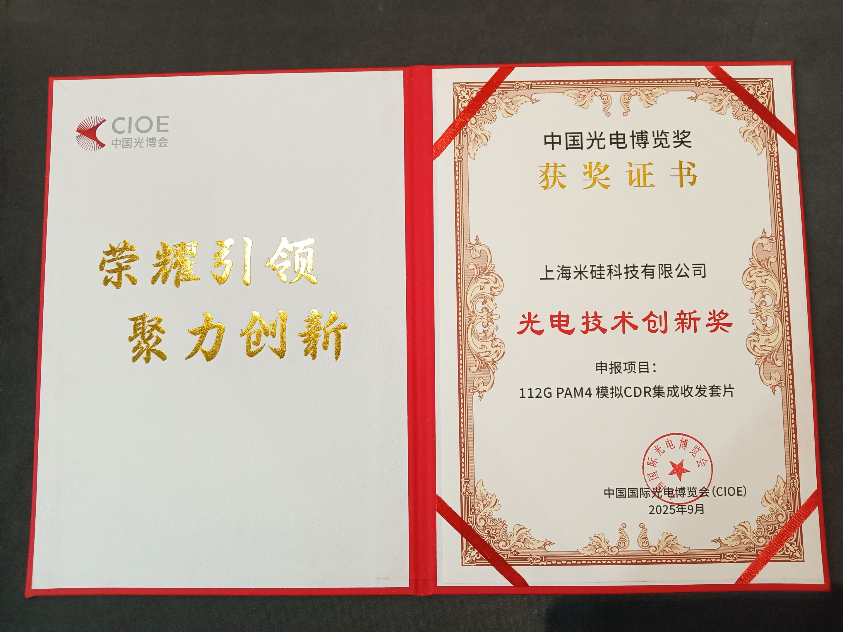 cmp冠军科技携高速 4x112G PAM4 CDR TxRx/ReTimer/ReDriver 亮相CIOE2025